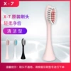 X-7 brush head [pink]