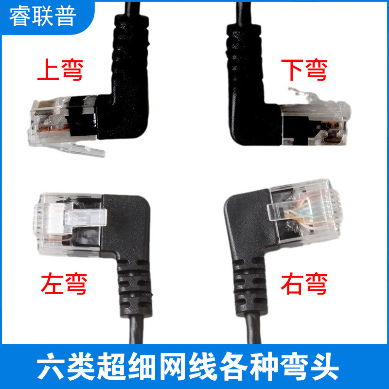 90 degree elbow soft slender/six types of ultra fine network cable ultra fine network jumper up and down left and right elbow