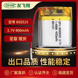 802525 400mAh3.7v车载空气净化仪GPS定位器物联卡锂电池