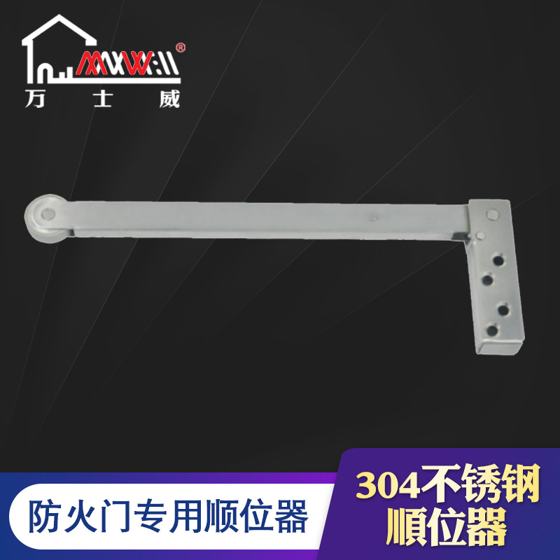 厂家直销不锈钢顺位器 顺序器 顺门器 顺位器 防火门顺位器