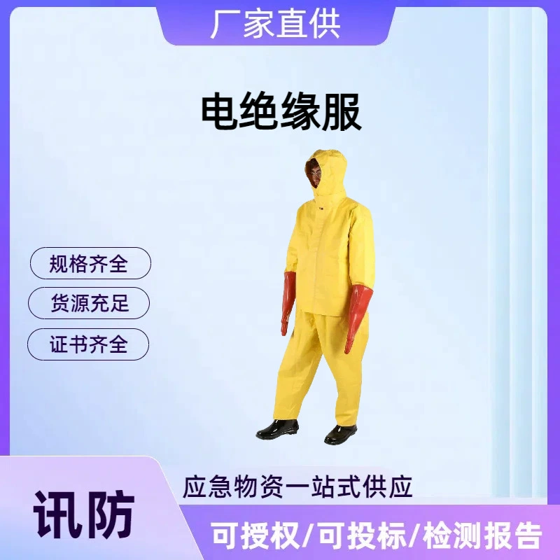 Электроизоляционная одежда, защитная одежда для электриков, операционная одежда, защитная одежда для высокого напряжения, электроизоляционная одежда, противопожарный костюм.