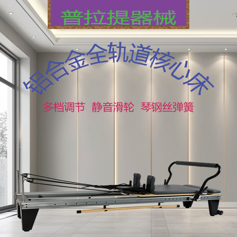 Pilates Equipment Manufacturer Home Core Bed Commercial Yoga Studio Full Track Multi-Functional Aluminum Alloy Small White Bed