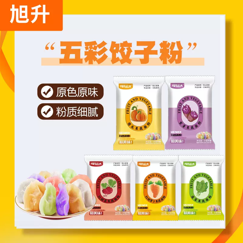 批发果蔬粉家用饺子烘焙五彩果蔬粉紫薯胡萝卜南瓜菠菜五彩饺子粉