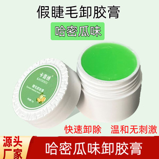 Cantaloupe Flavored Quick Removal of False Eyelashes Glue Remover Cream Remover Gentle and Non-Irritating Gel Cream