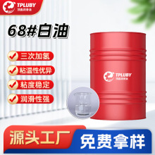 68#工业级白油脱蜡加氢石蜡油纺织机械用生产批发矿物油轻质无色