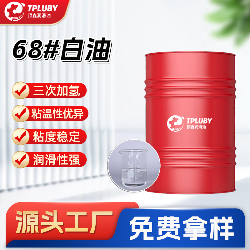 68#工业级白油脱蜡加氢石蜡油纺织机械用生产批发矿物油轻质无色