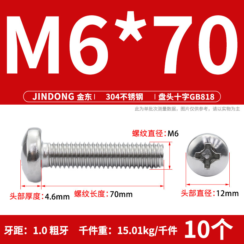 304ステンレスgb818クロス溝盤頭機ねじ半円頭ボルトねじm 3m 4m 5m 6m 8m 10|undefined