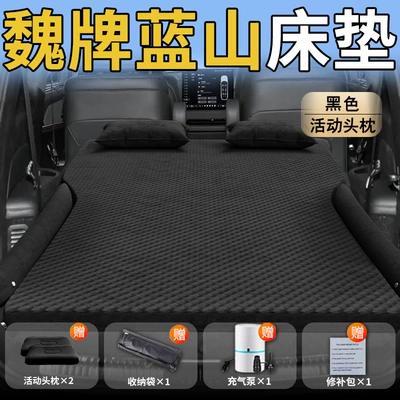 Artifact, Vehicle-mounted inflatable bed - wey-blue-mountain-25-25-models-wei-brand-lanshan-exclusive-black-movable-headrest-wave-point-wings-style