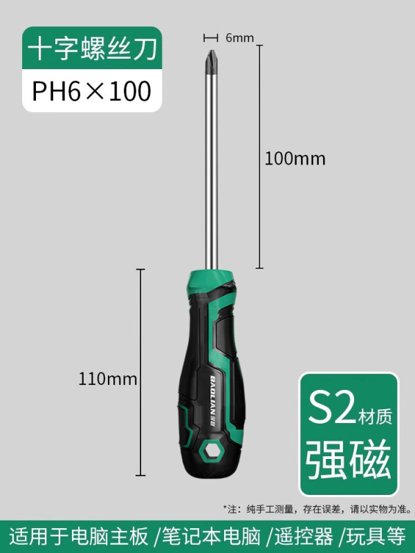 ドライバー工業級十字一字強磁超硬ドライバー工具セット改錐小ドライバー大全|undefined