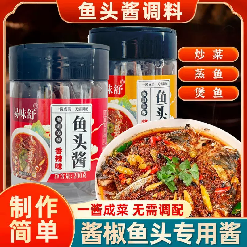 鱼头酱专用鱼头调味酱风味辣椒酱料家用蒸鱼饭菜香辣辣椒酱