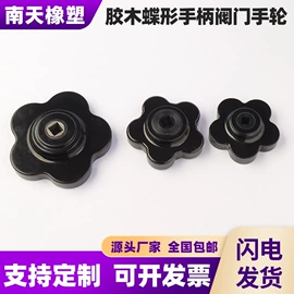 手轮;拉手;螺钉