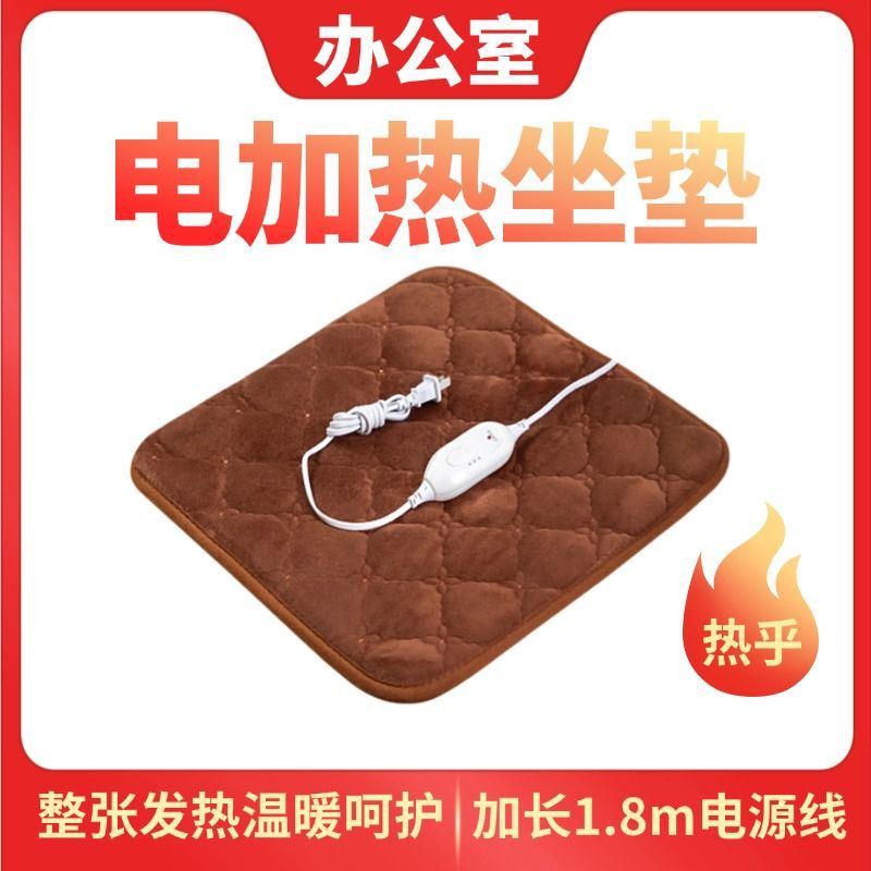电加热坐垫办公室垫子椅垫暖垫多功能发热垫家用发面保暖热卖代发