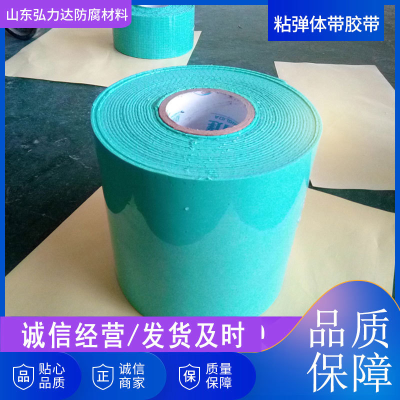 粘弹体胶带 粘弹体补口带 石油化工金属管道粘弹体带胶带