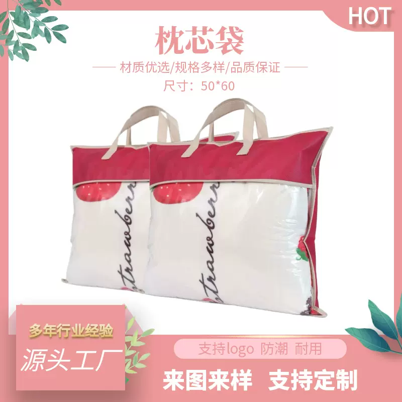 现货枕芯袋印logo无纺布袋pvc透明袋防尘棉被袋家纺包装袋厂家