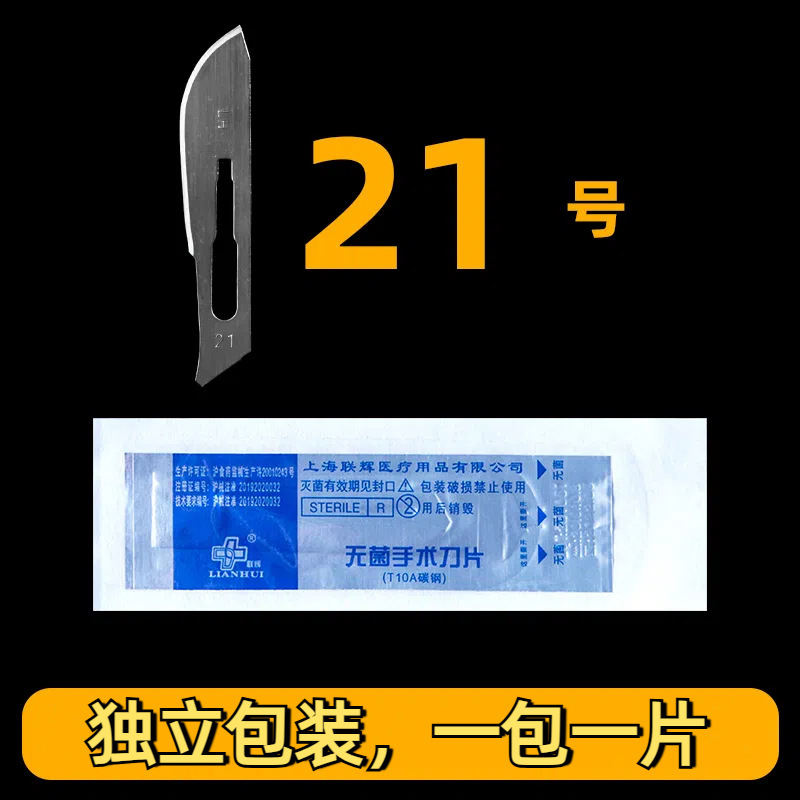 本物の上海 Lianhui 医療滅菌使い捨て手術用ブレード携帯電話フィルムブレードペディキュアトリミングブレード|undefined