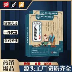 香港薬局健康医学古代方法 Tongjiao パッチ 10 パッチ/箱上虚と下部の大きなお腹の詰まり卸売