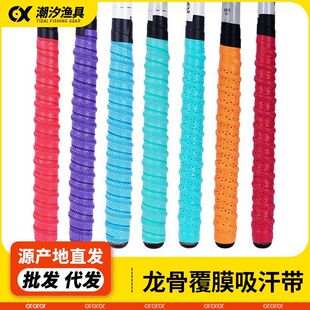 Perforated 1.5m Keel Coated Fishing Rod Badminton Racket Grip Sweat-Absorbent Tape Non-Slip Handle Wrap Tennis Racket Grip