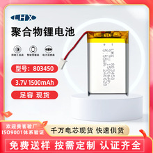 803450ۺ늳1500mAh܇ӛ䛃xVRRˮƽxLED늳3.7V