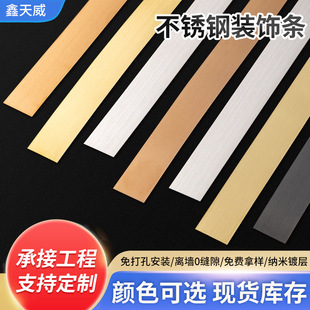 Bright Black Titanium Stainless Steel Decorative Strips Flat Strips Ceiling Tv Background Wall Self-Adhesive Edge Skirting