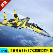 小号手拼装飞机军事模型 1/48俄罗斯苏30 苏27  苏35/37歼十一