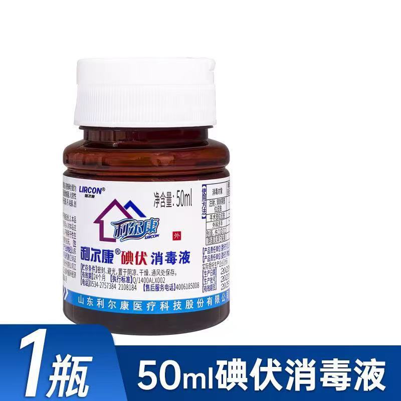 利尔康酒精碘伏消毒液双氧水碘酒爱尔碘消毒湿巾速干手皮肤消毒液|undefined