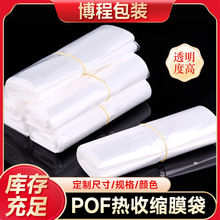 POF热缩膜瓶口收缩膜热缩袋收缩袋菜板书本礼盒热收缩包装膜
