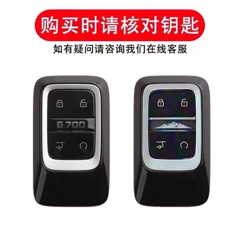 Suitable for 25 Jietu Key Covers, G700 Chery Jetour Explorer Edition Car Buckle Shell Factory Direct Sale