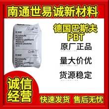 加纤PBT德国巴斯夫B4300G4高刚性尺寸稳定把手汽车部件塑胶原料