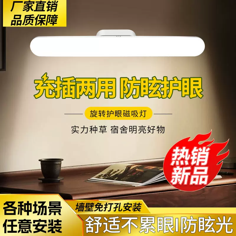led护眼台灯学习磁吸 灯usb充电酷毙灯学生宿舍灯卧室床头小夜灯
