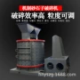 建筑粉碎立式复合式制砂机