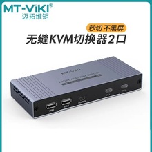 迈拓维矩HK201W HDMI2进1出无缝2口KVM切换器分屏器秒切换无延迟