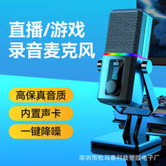 RGBマイクゲーム生放送パソコン黒音声専用ノイズデスクトップマイク会議ネット課録音麦