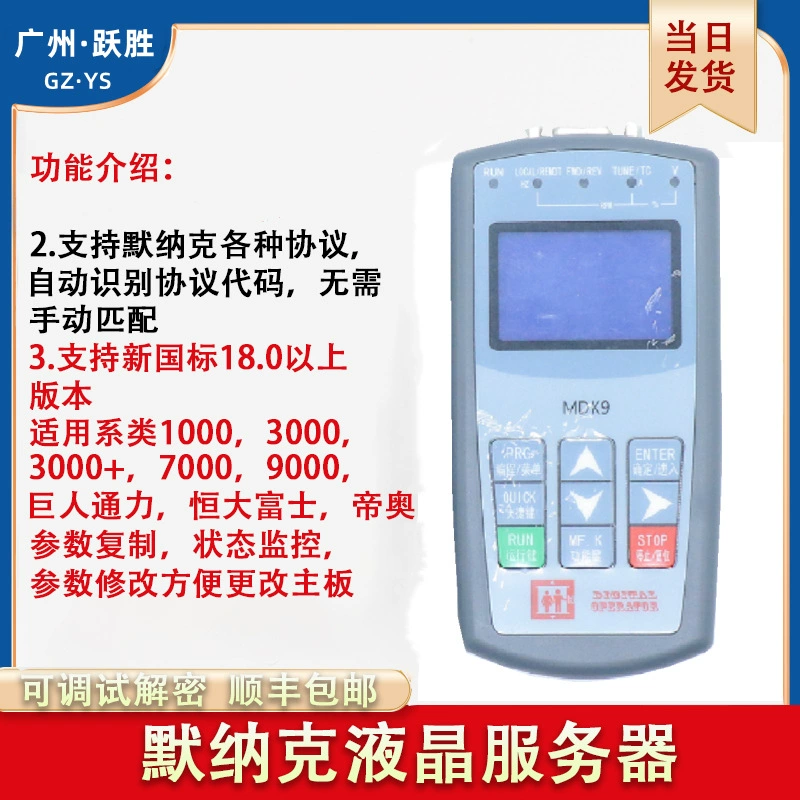 MDKE3/9 китайский лифтнед handheld дебаг универсальный оператор изменения Mdk10