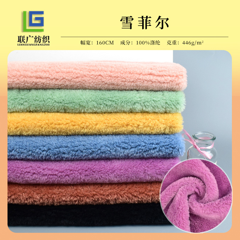 23色现货 新品雪菲尔长毛绒 仿羊绒北美羊绒颗粒绒泰迪绒面料