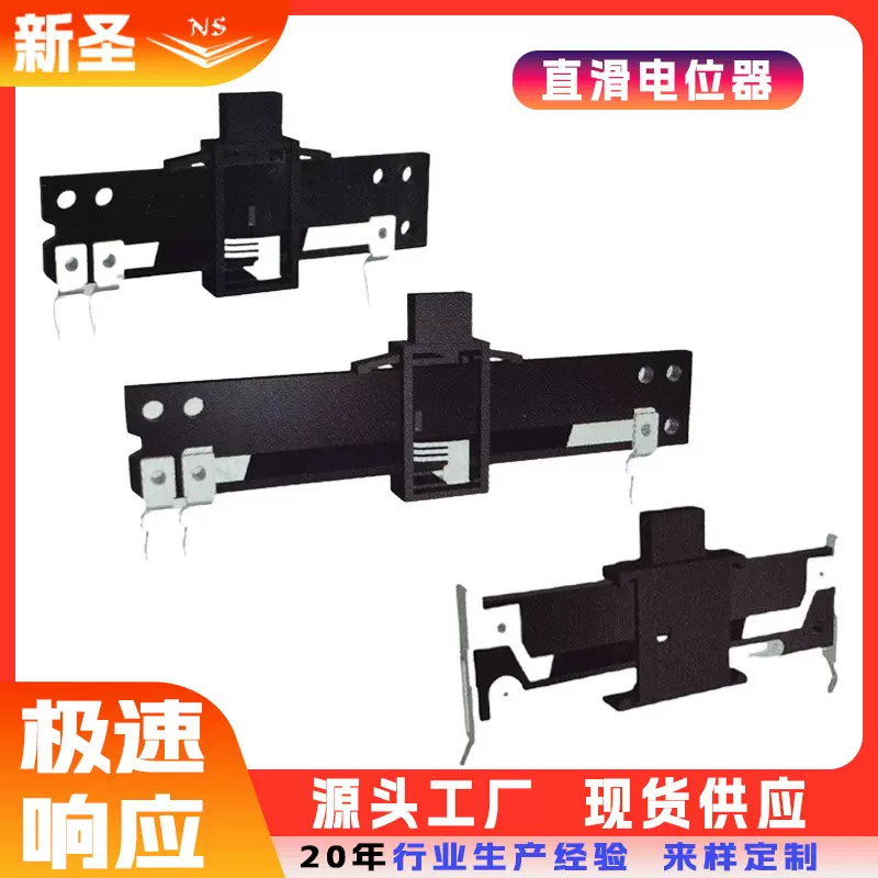厂家直滑电位器30mm行程滑动推子玻纤板经久耐用可定制滑动电位器