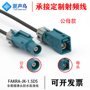 Vehicle-mounted FAKRA water blue universal SMB-JK RF RG174 extension line SMB male turnkey imported 50-1.5