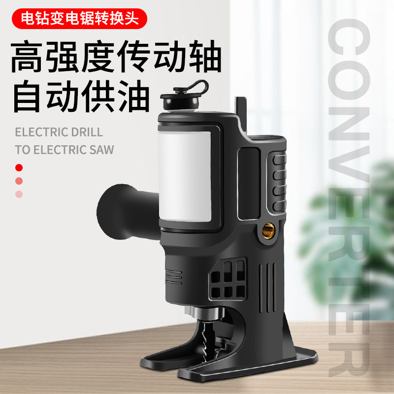电钻变电锯转换头电动锯子家用小型手持迷你手锯改往复曲线锯