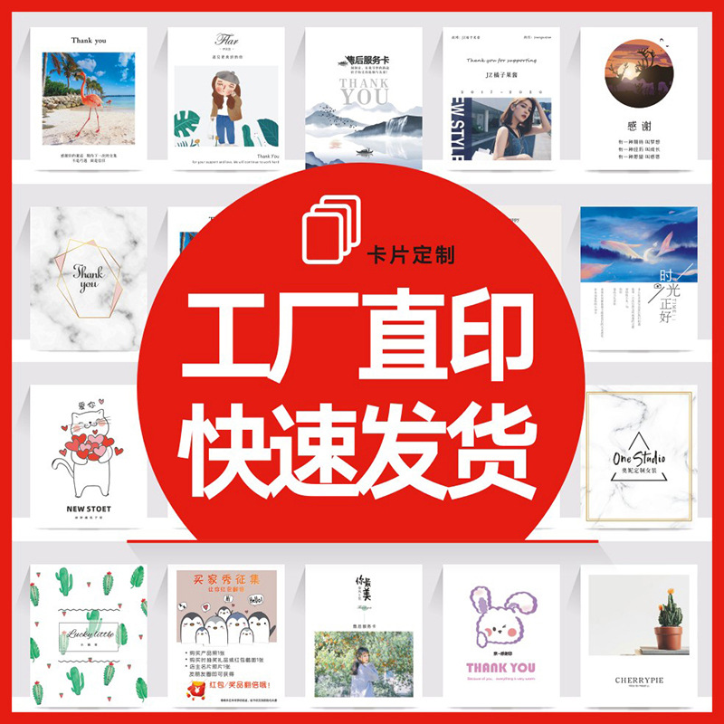 印刷厂卡片定 制印刷小卡片定 做硬卡售后服务卡说明网店售后卡订