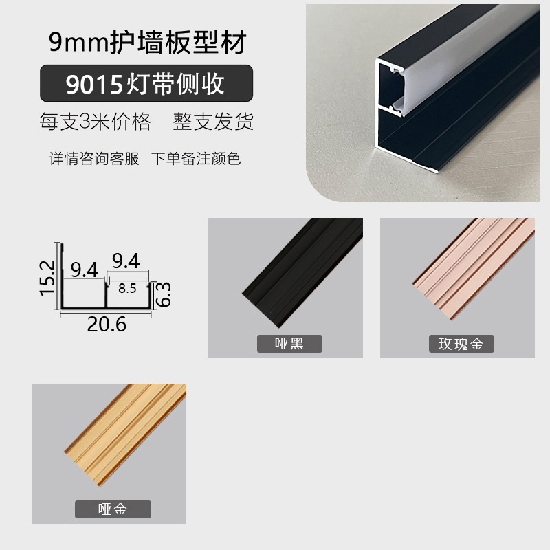 3 / 4 / 9 / 18 cm placa de pared de madera de acabado de borde de cierre de aleación de aluminio tipo I integrado placa de pared de esquina macho
