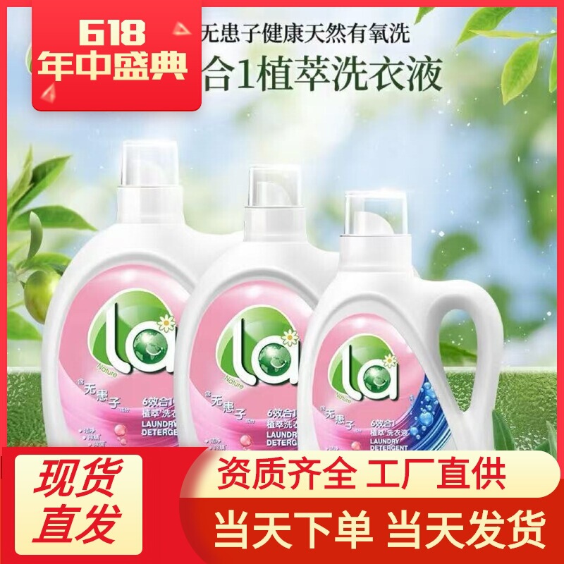 La Soapberry 3kg Laundry Detergent Healthy Natural Aerobic Plant Extract Laundry Detergent Antibacterial and Mite Removal Dropshipping La Soapberry 3kg Laundry Detergent Healthy Natural Aerobic Plant Extract Laundry Detergent Antibacterial and Mite Removal Dropshipping