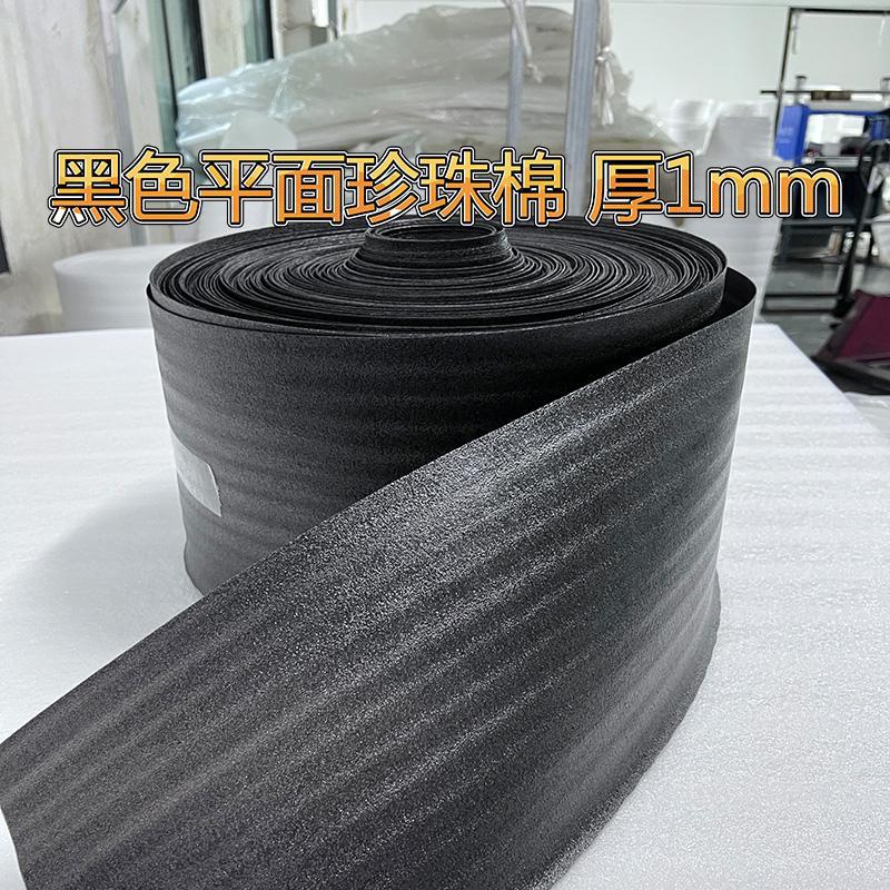 EPE黑色平面珍珠棉1mm厚防震包装材料制作手工材料打包膜