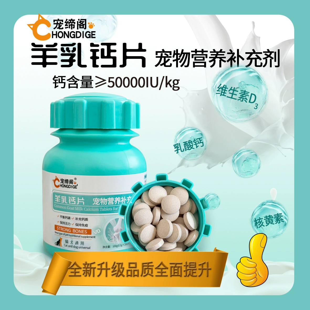 Оптовые продажи овец молозиво домашнее животное кальция таблетки 100/300 Собака Кошка маленькая, средняя и большая собака щенок Тедди золотистый ретривер Самоед
