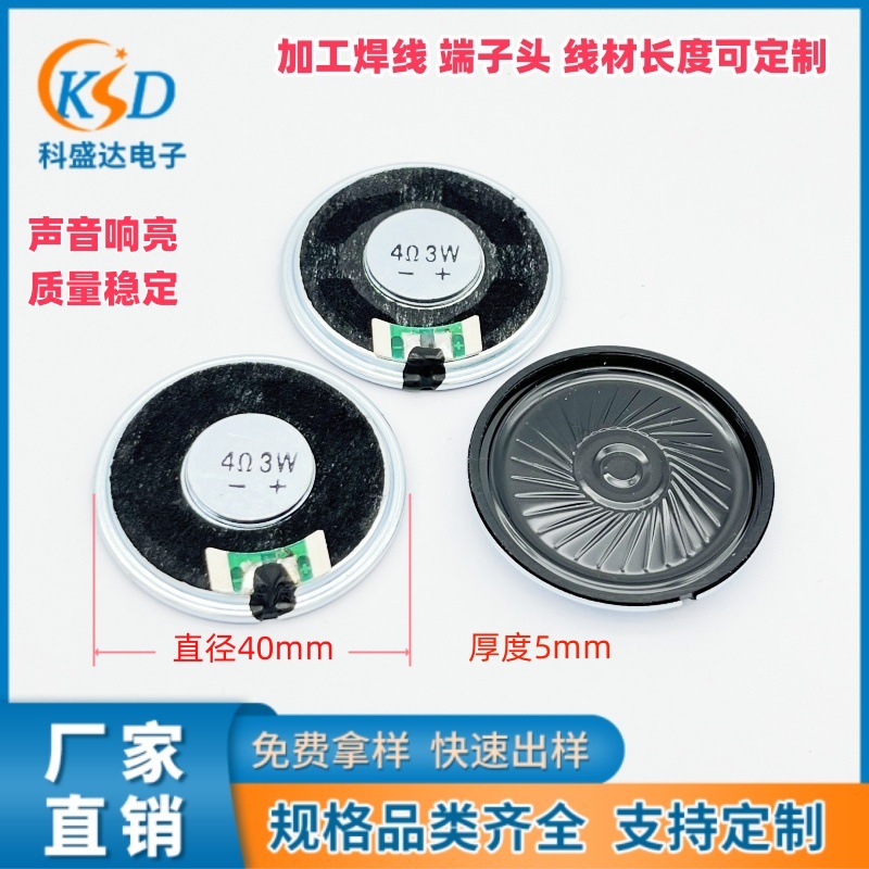 厂家供应40mm喇叭 超薄内磁4欧3w报警器楼宇对讲家用电器扬声器