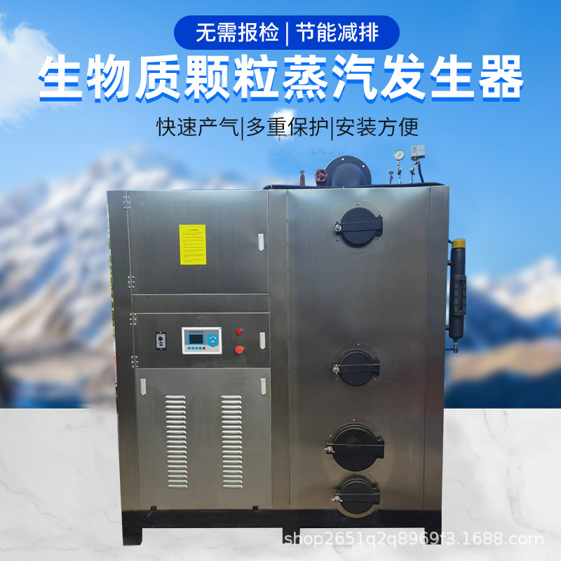 贵恒高温蒸汽发生器0.5T生物质蒸汽锅炉屠宰场早餐店美容院配套