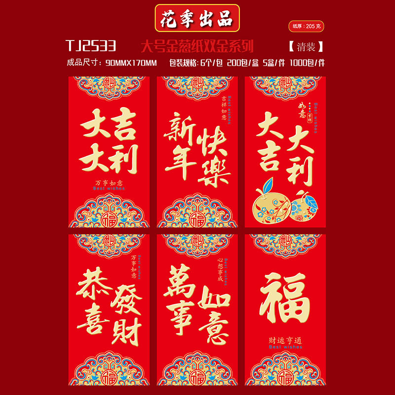 2026马年生肖新年红包金葱纸创意个性通用春节logo大号金葱纸双金|undefined