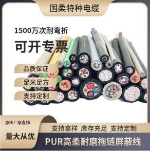 50,000 Times Bending Resistant Pur Wear-Resistant Drag Chain Shielding Wire/Shanghai Guorou Factory Direct Sales Large Quantity Preferential Treatment and Discount Resistance