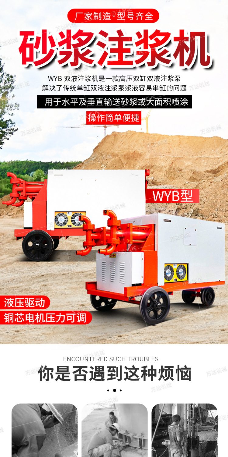 万达WYB注浆机详情1_01.jpg