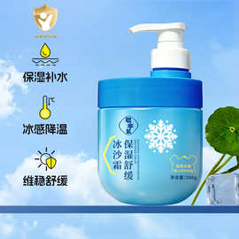 聪本鼠舒缓保湿冰沙霜500g补水保湿晒后舒缓滋润擦脸霜夏季大容量