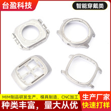 不锈钢粉末注射成型 智能穿戴表壳配件粉末冶金加工 粉末冶金制品
