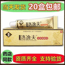 洛逸夫皮肤抑菌膏 洛逸夫 一件代发 正品